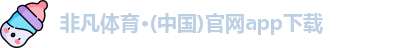 非凡体育
